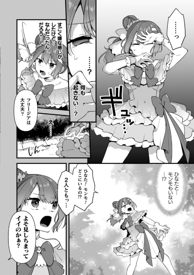 悪の手先になったので。 〜魔法少女を××します〜 THE BOOK1 山梨ユウヤ サンプル画像