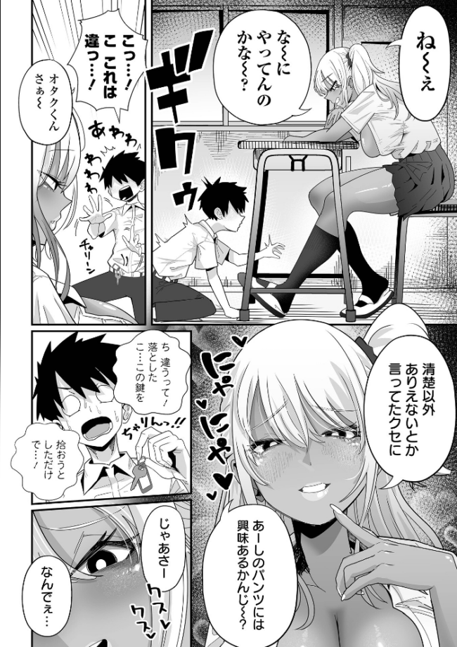 ザコマゾ・完全敗北 手羽咲ちきん エロ漫画 サンプル画像