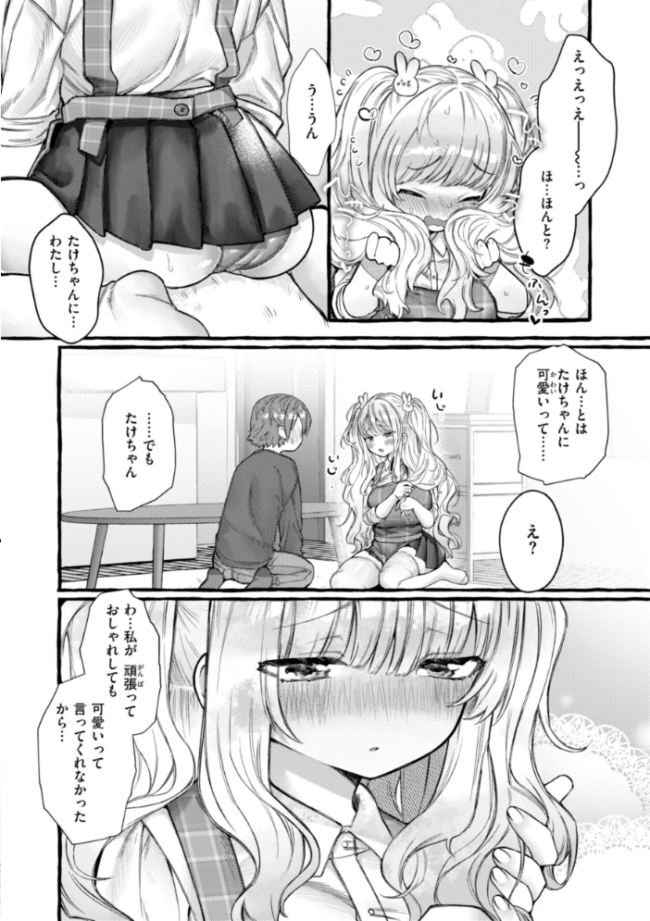 僕より大きくて可愛い女の子 ゆるちん教祖 サンプル画像