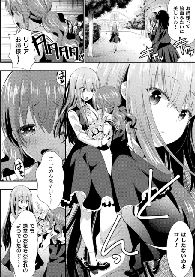 触手!エロ乳パーティー 【デジタル特装版】 さき千鈴 サンプル画像