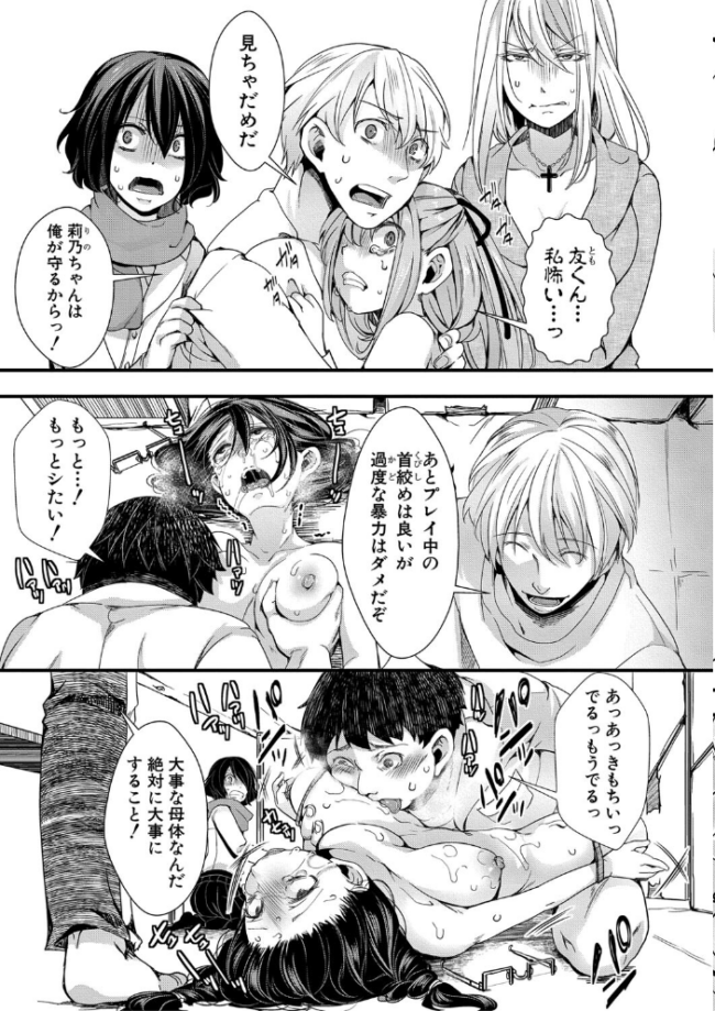 メス穴世紀末〜私達の強●おめでた襲学旅行〜【電子版特典付き】 hal サンプル画像