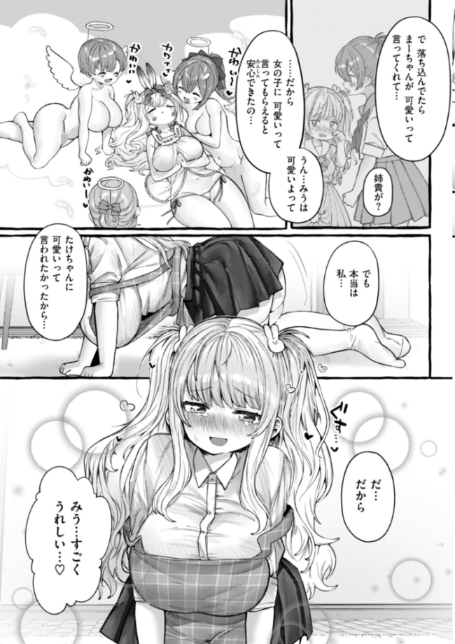 僕より大きくて可愛い女の子 ゆるちん教祖 サンプル画像
