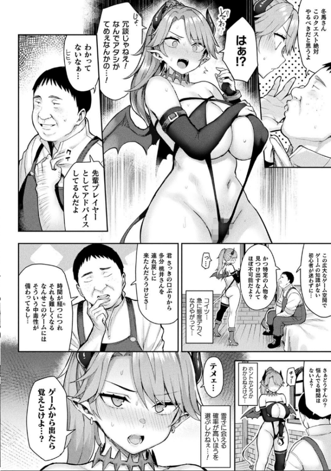 淫モラル・ゲームマスター  一宮夕羽 サンプル画像