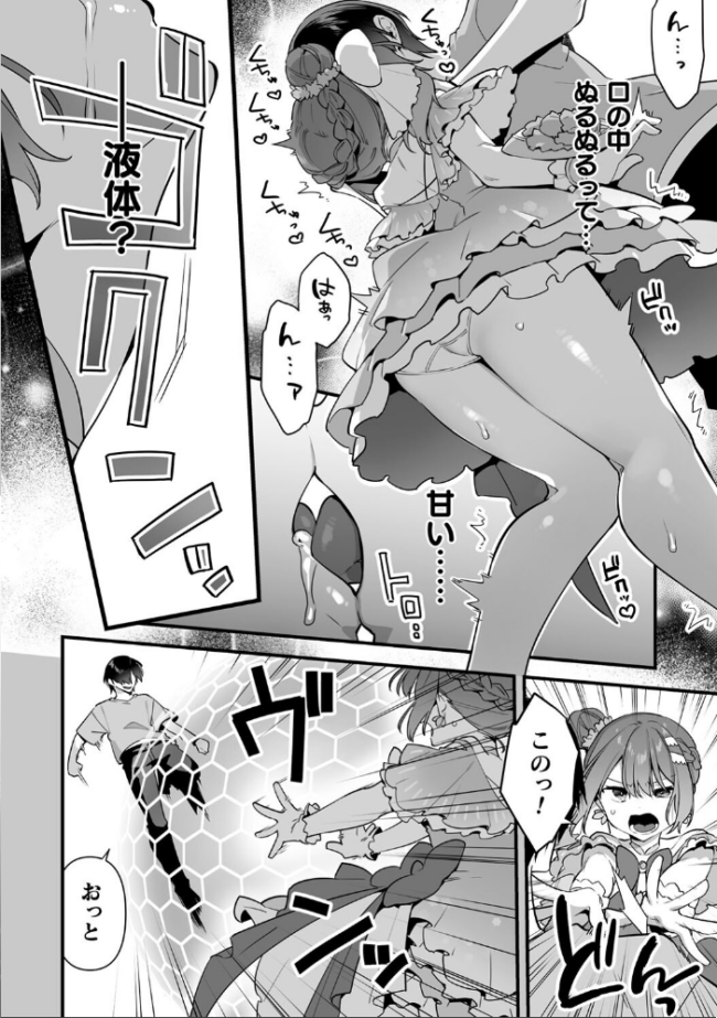 悪の手先になったので。 〜魔法少女を××します〜 THE BOOK1 山梨ユウヤ サンプル画像