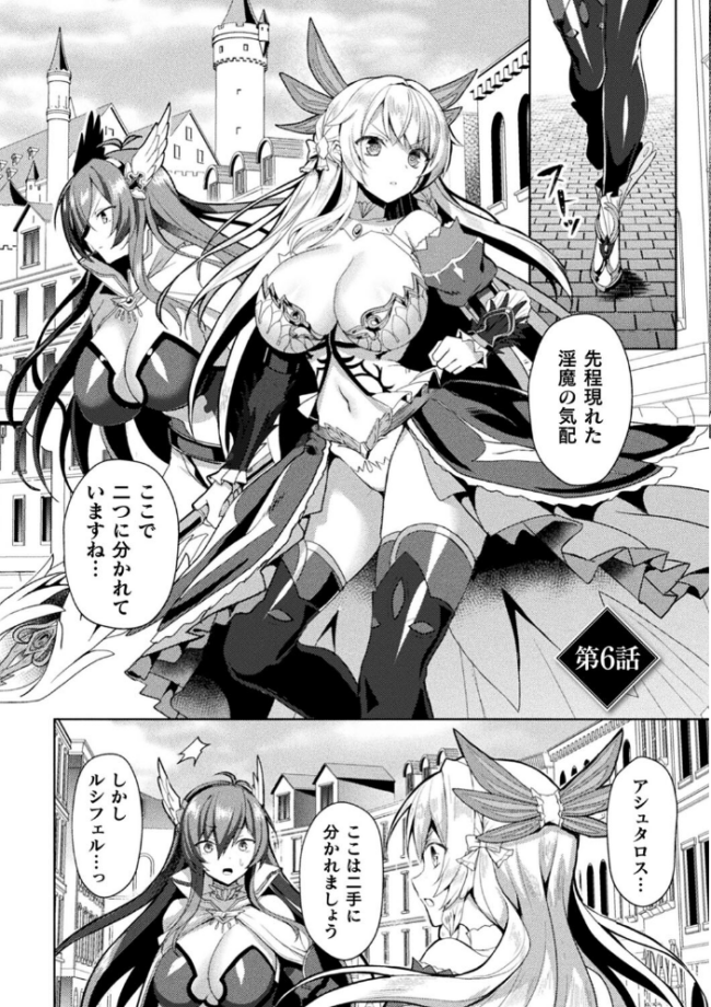 エデンズリッター淫悦の聖魔騎士ルシフェル編 THE COMIC 恋河ミノル Waffle サンプル画像