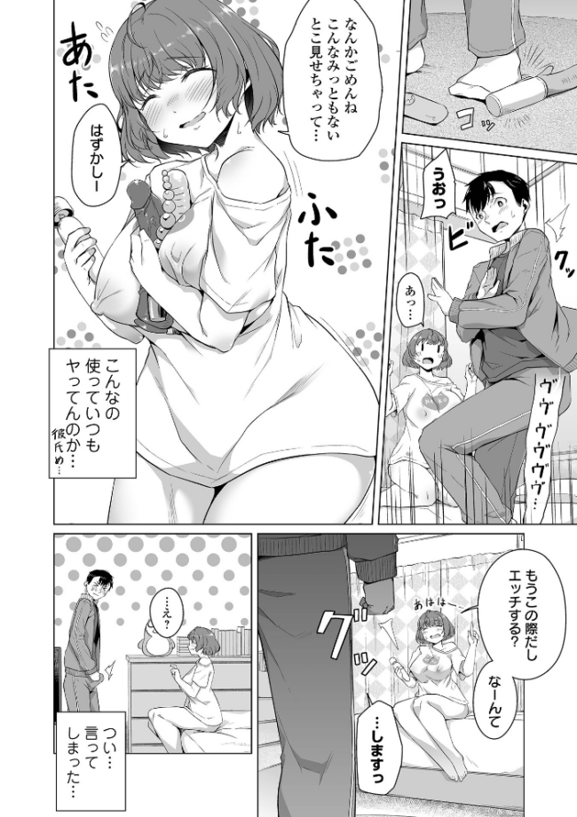 恋する乙女はネトラレビッチ 【デジタル特装版】 内東ぐら サンプル画像