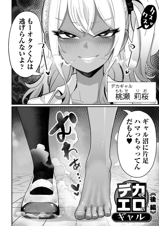 ザコマゾ・完全敗北 手羽咲ちきん エロ漫画 サンプル画像
