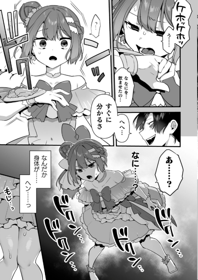 悪の手先になったので。 〜魔法少女を××します〜 THE BOOK1 山梨ユウヤ サンプル画像