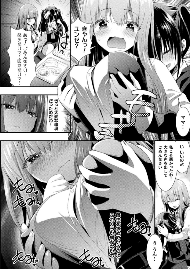 触手!エロ乳パーティー 【デジタル特装版】 さき千鈴 サンプル画像
