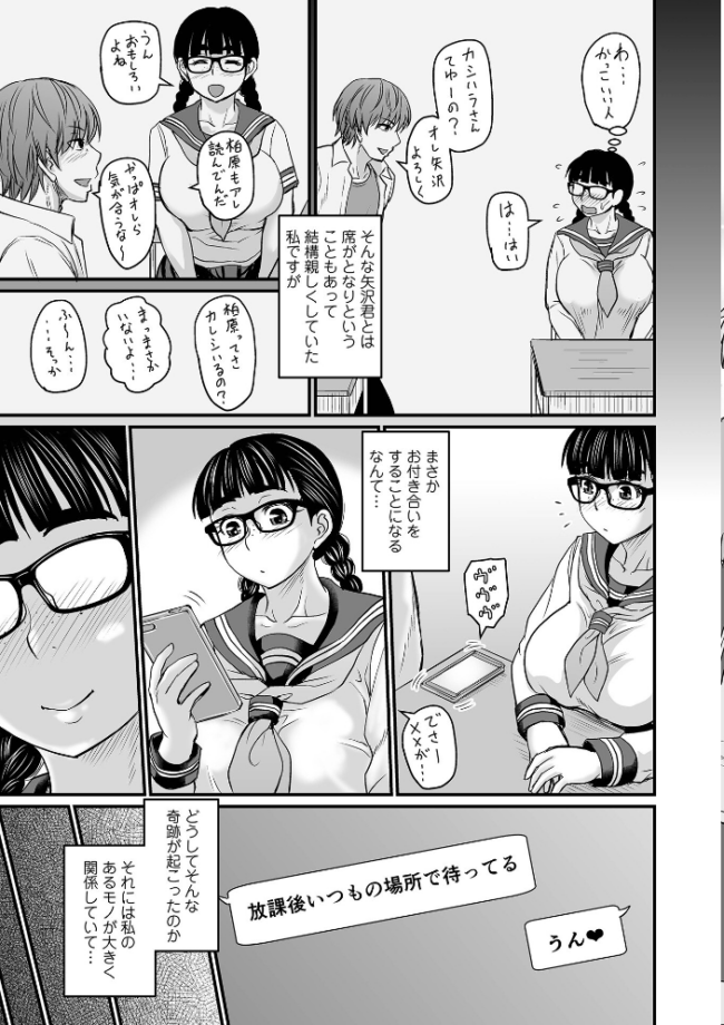 洗脳アプリでいいなりオナホ女子 【デジタル特装版】 ジロウ サンプル画像