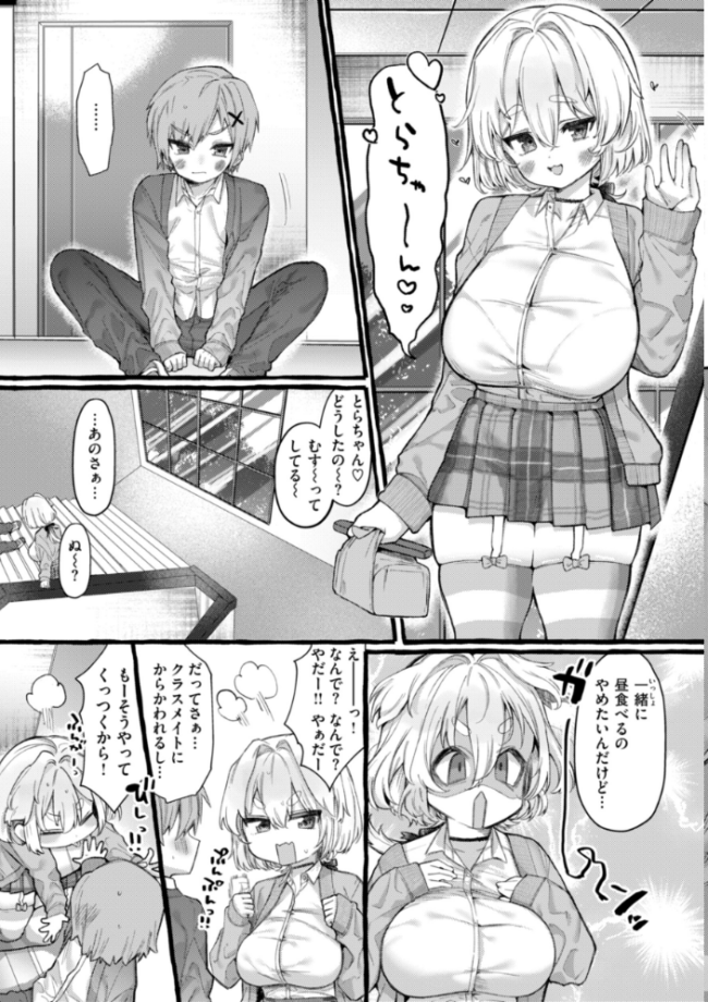 僕より大きくて可愛い女の子 ゆるちん教祖 サンプル画像