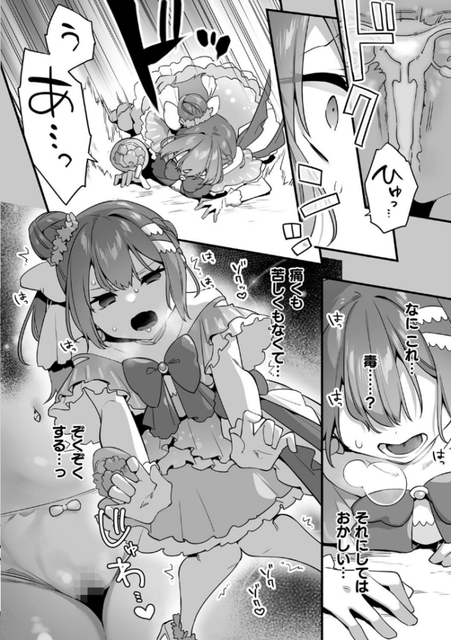 悪の手先になったので。 〜魔法少女を××します〜 THE BOOK1 山梨ユウヤ サンプル画像