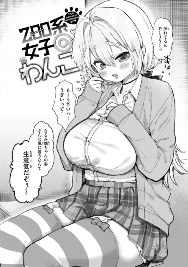 僕より大きくて可愛い女の子 ゆるちん教祖 サンプル画像