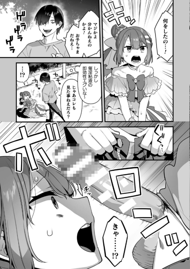 悪の手先になったので。 〜魔法少女を××します〜 THE BOOK1 山梨ユウヤ サンプル画像