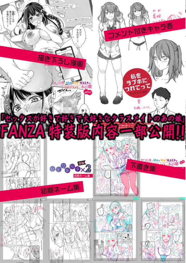 セックスが好きで好きで大好きなクラスメイトのあの娘 【デジタル特装版】 藤村久 サンプル画像
