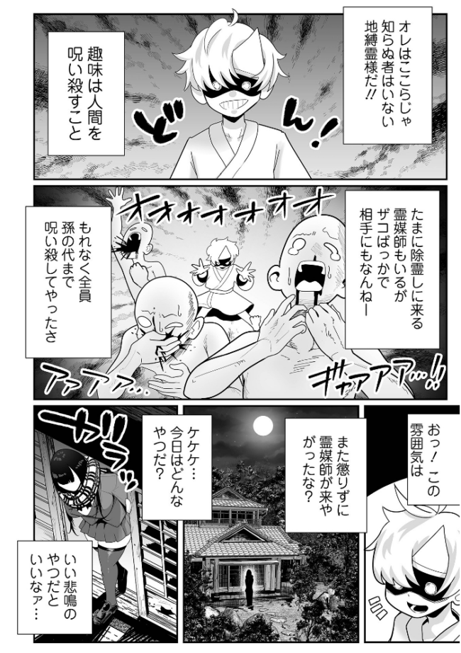 ザコマゾ・完全敗北 手羽咲ちきん エロ漫画 サンプル画像