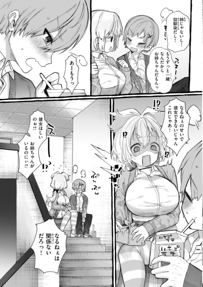 僕より大きくて可愛い女の子 ゆるちん教祖 サンプル画像