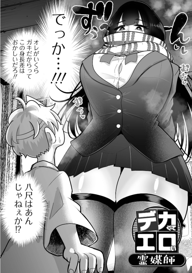 ザコマゾ・完全敗北 手羽咲ちきん エロ漫画 サンプル画像