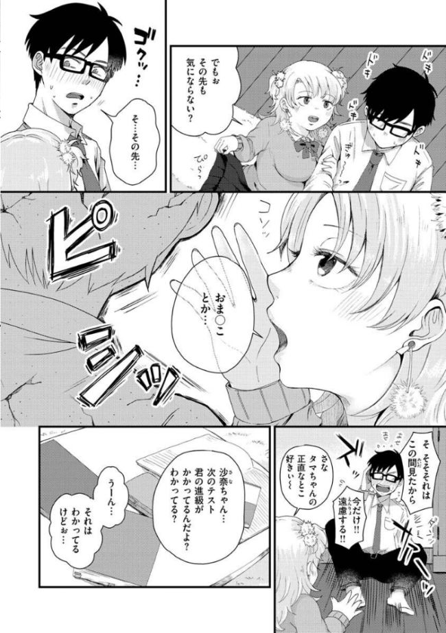 結局はメスなので  えのき サンプル画像