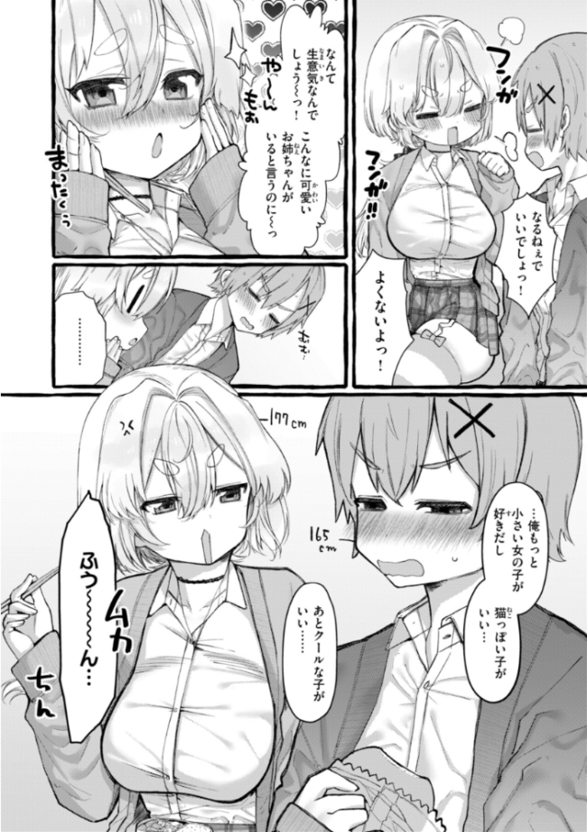 僕より大きくて可愛い女の子 ゆるちん教祖 サンプル画像