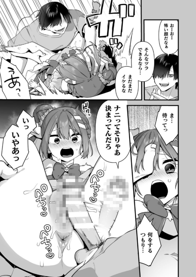 悪の手先になったので。 〜魔法少女を××します〜 THE BOOK1 山梨ユウヤ サンプル画像