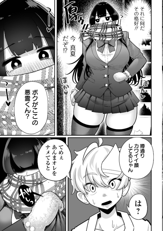 ザコマゾ・完全敗北 手羽咲ちきん エロ漫画 サンプル画像