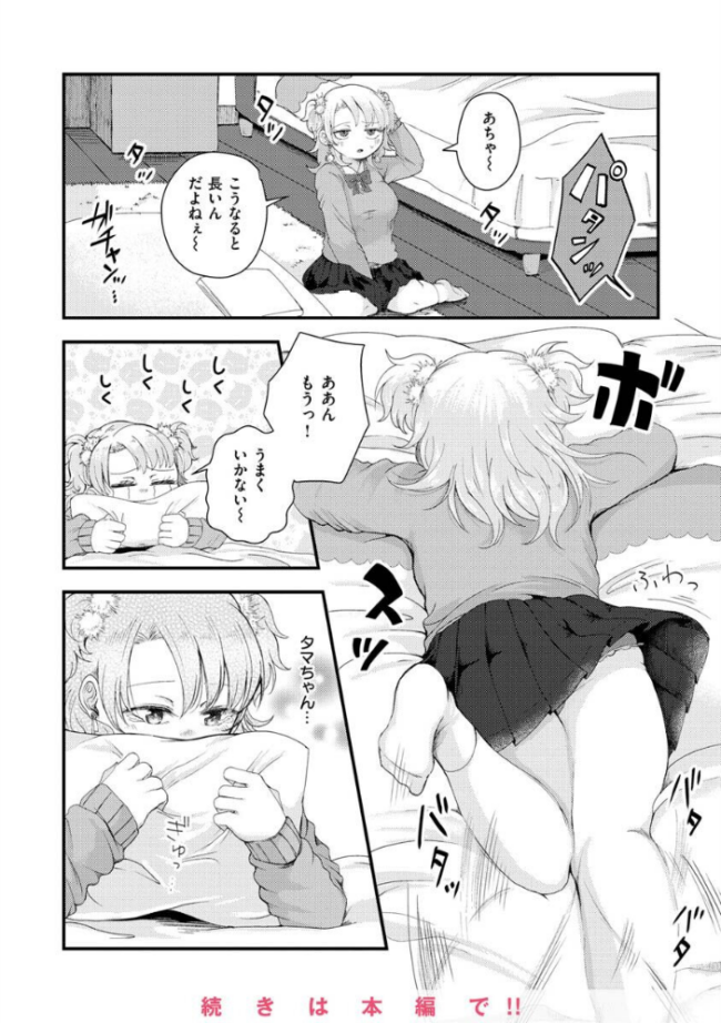 結局はメスなので  えのき サンプル画像