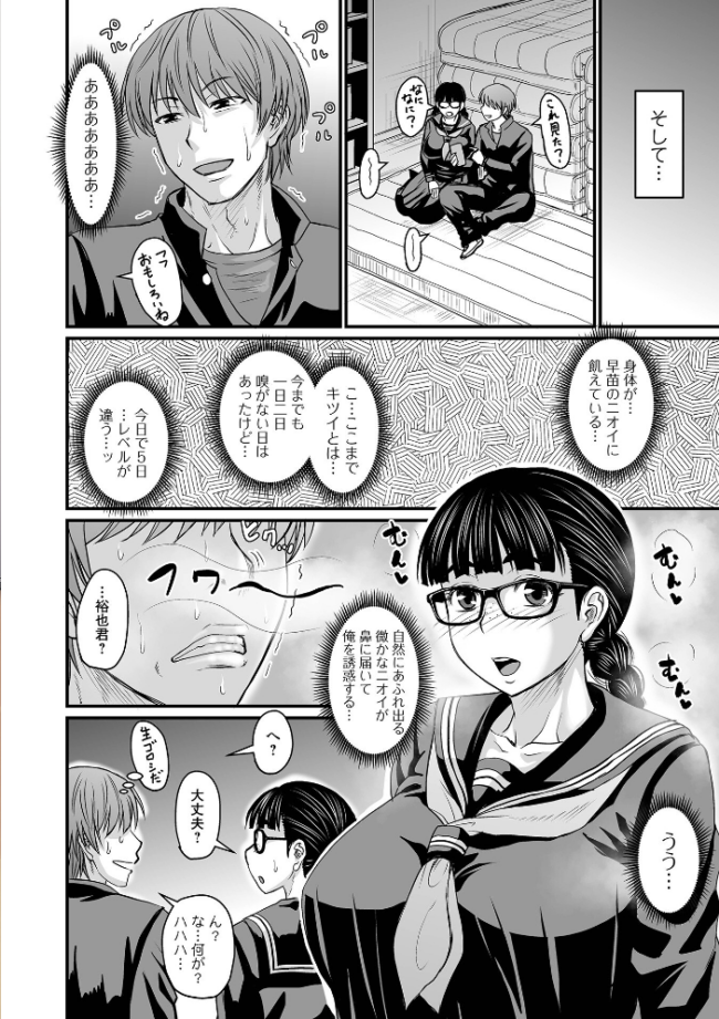 洗脳アプリでいいなりオナホ女子 【デジタル特装版】 ジロウ サンプル画像