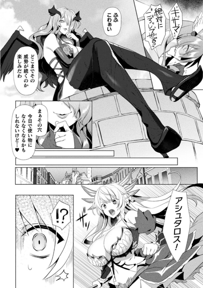 エデンズリッター淫悦の聖魔騎士ルシフェル編 THE COMIC 恋河ミノル Waffle サンプル画像