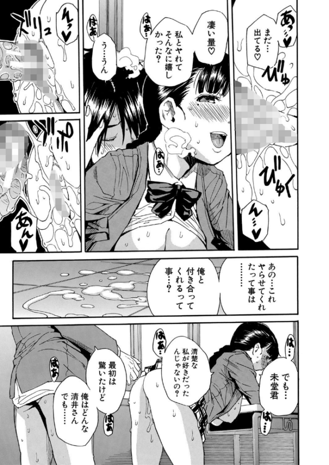優等生はビッチです▼【1話立ち読み付き】 千要よゆち MUJIN編集部 サンプル画像