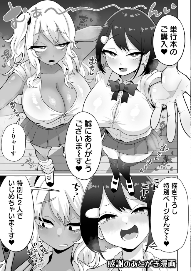 ザコマゾ・完全敗北 手羽咲ちきん エロ漫画 サンプル画像