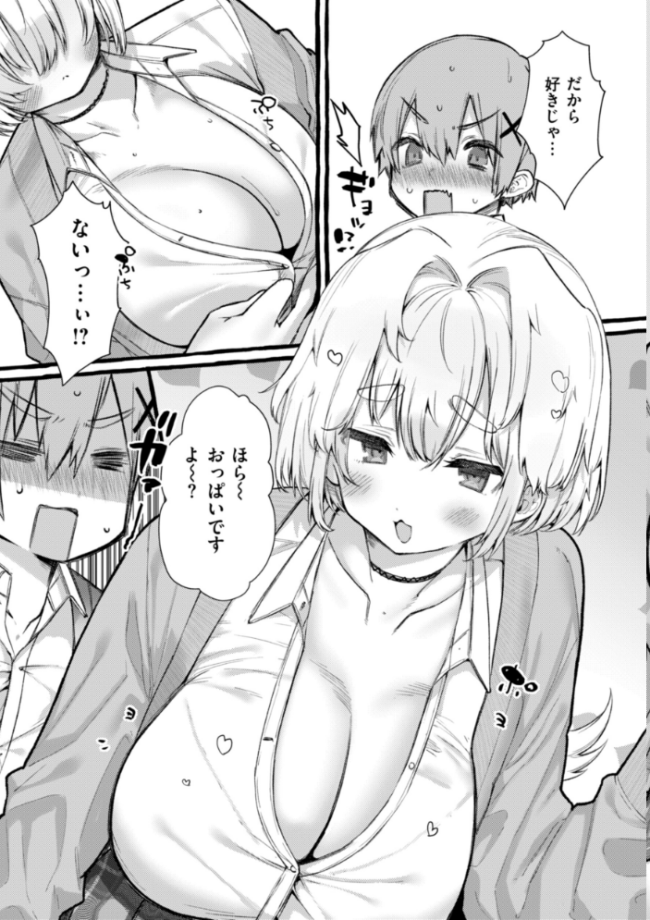 僕より大きくて可愛い女の子 ゆるちん教祖 サンプル画像