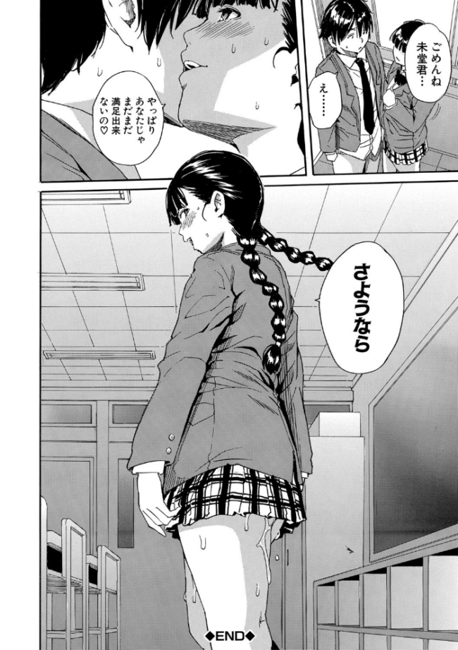 優等生はビッチです▼【1話立ち読み付き】 千要よゆち MUJIN編集部 サンプル画像