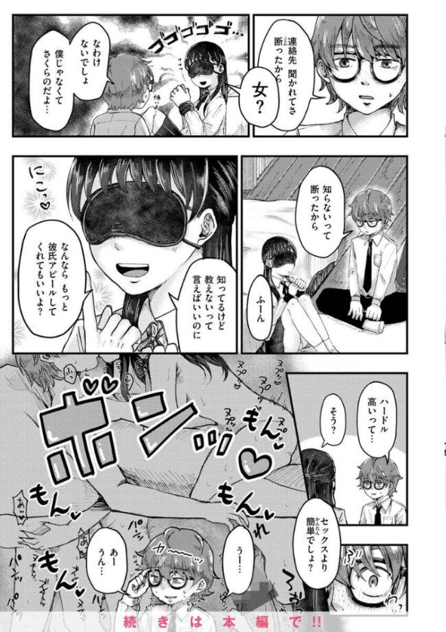 結局はメスなので  えのき サンプル画像