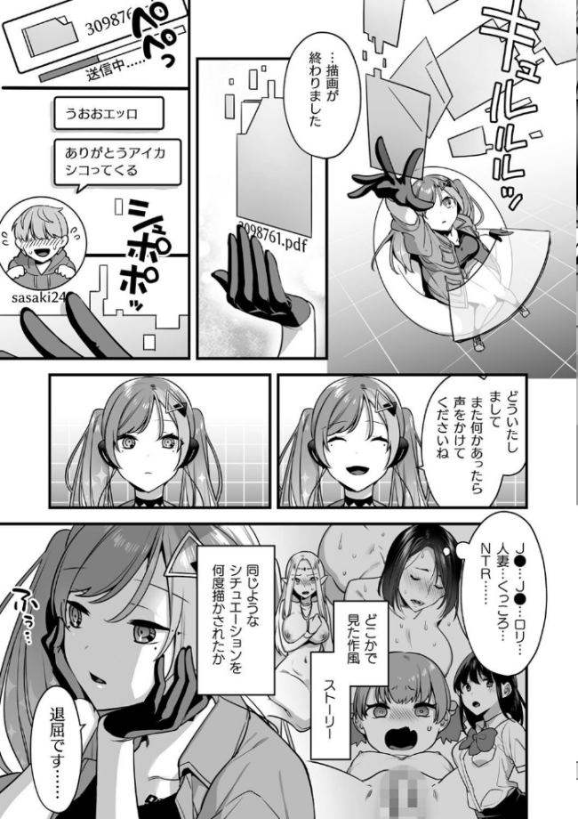 悪の手先になったので。 〜魔法少女を××します〜 THE BOOK1 山梨ユウヤ サンプル画像