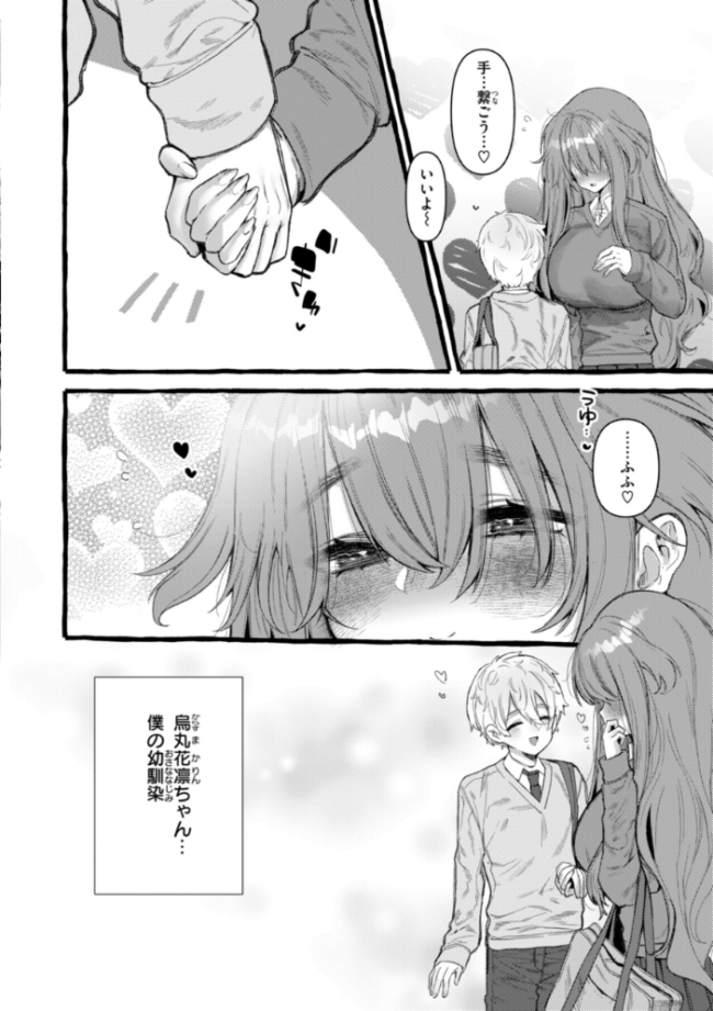 僕より大きくて可愛い女の子 ゆるちん教祖 サンプル画像