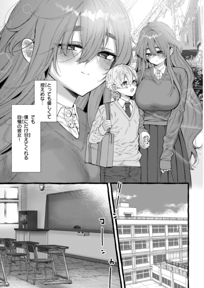僕より大きくて可愛い女の子 ゆるちん教祖 サンプル画像