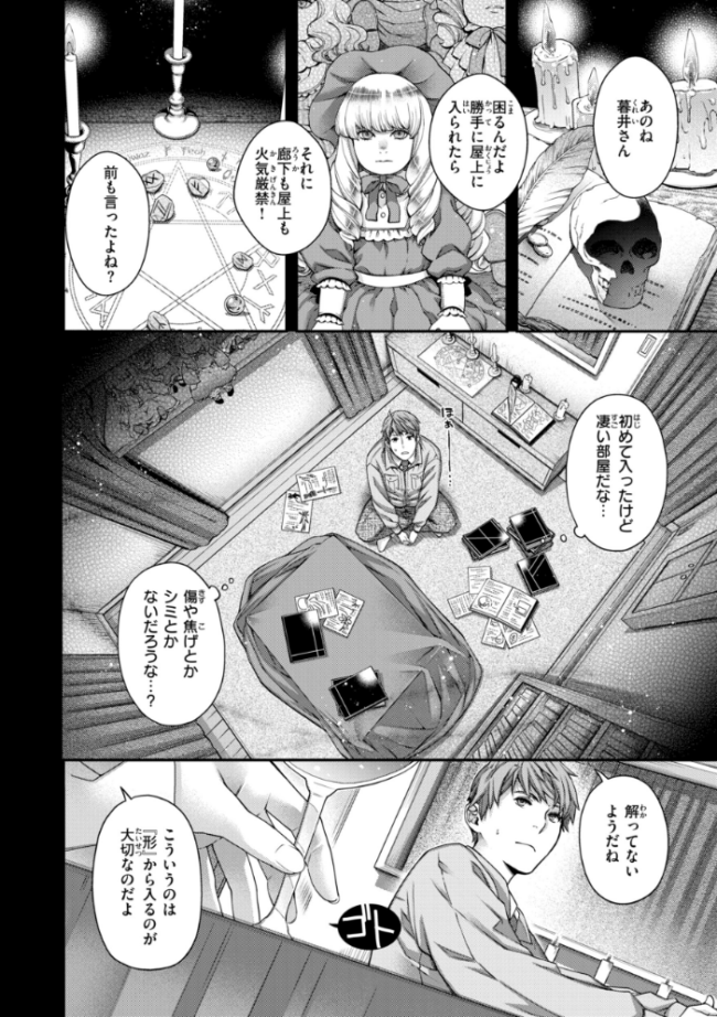いろめくシャングリラ【デジタル版限定おまけ付き】 日吉ハナ サンプル画像