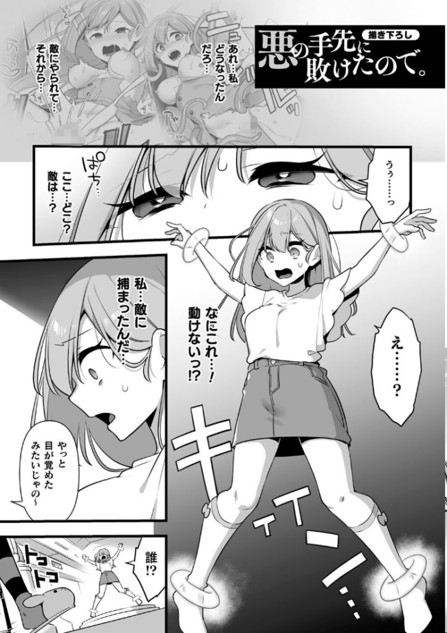 悪の手先になったので。 〜魔法少女を××します〜 THE BOOK1 山梨ユウヤ サンプル画像