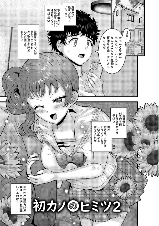 ヤバいオンナのヤバいセックス1 ナユザキナツミ サンプル画像