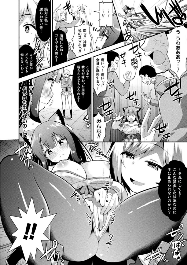 触手!エロ乳パーティー 【デジタル特装版】 さき千鈴 サンプル画像