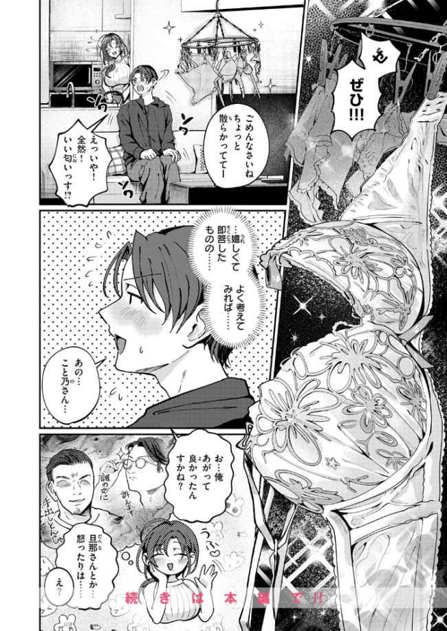 COMIC失楽天 2026年05月号 印度カリー 背中が尻 大作 太平さんせっと お坐 ROMUPI ナカカズ サンプル画像