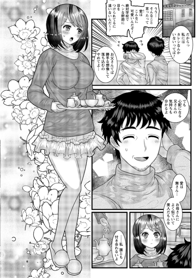 ヤバいオンナのヤバいセックス1 ナユザキナツミ サンプル画像