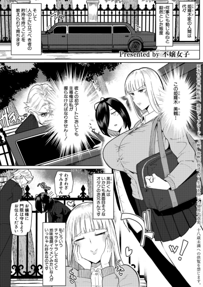 の゛ぉっブレス・お゛っブリージュ【前編】　エロ漫画 サンプル画像