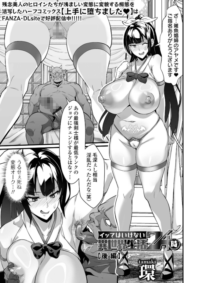 イッてはいけない異世界生活24時 後編 環 一水社編集部 サンプル画像