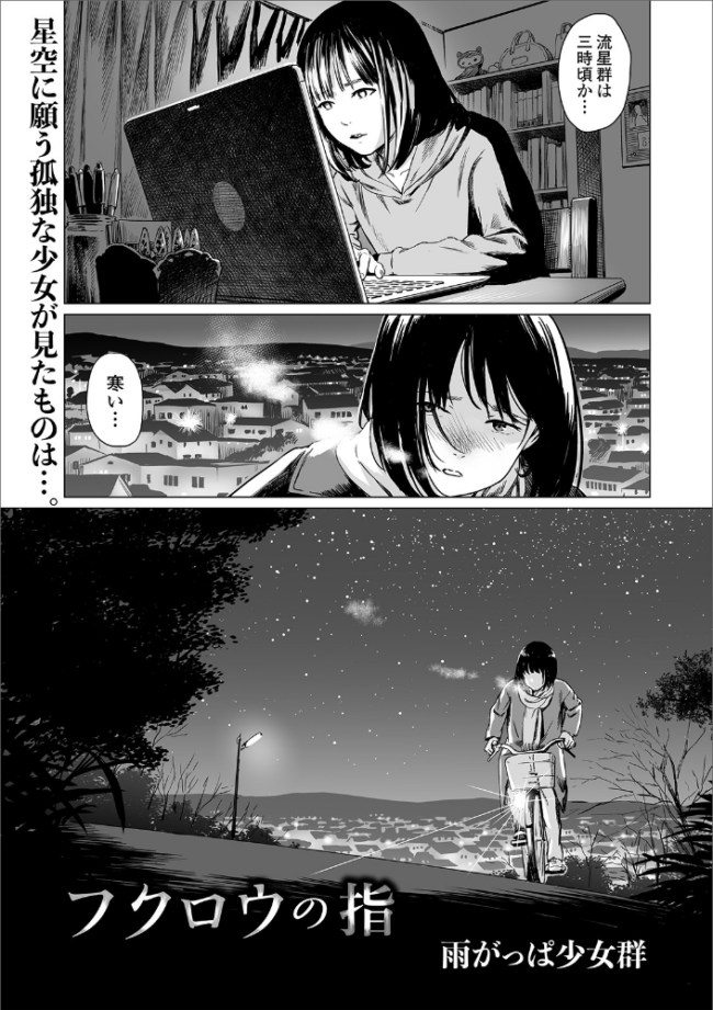 フクロウの指 雨がっぱ少女群 サンプル画像