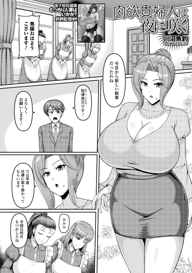 肉欲貴婦人は夜に咲く  川沼魚釣 一水社編集部 サンプル画像