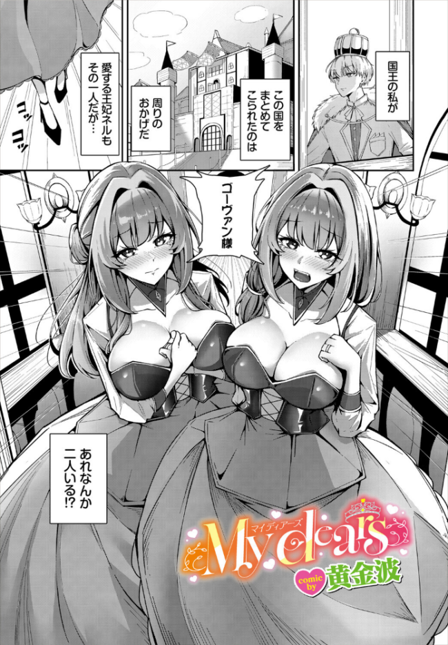 My dears 黄金波 コミックバベル編集部 サンプル画像