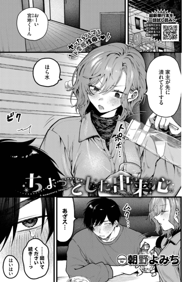 ちょっとした出来心 朝野よみち コミックバベル編集部 サンプル画像