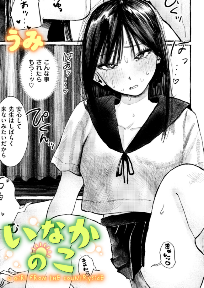 いなかのこ うみ サンプル画像